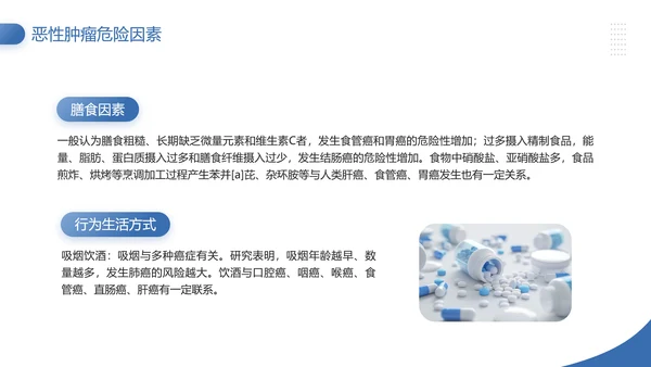CACA指南全国肿瘤防治宣传周PPT模板