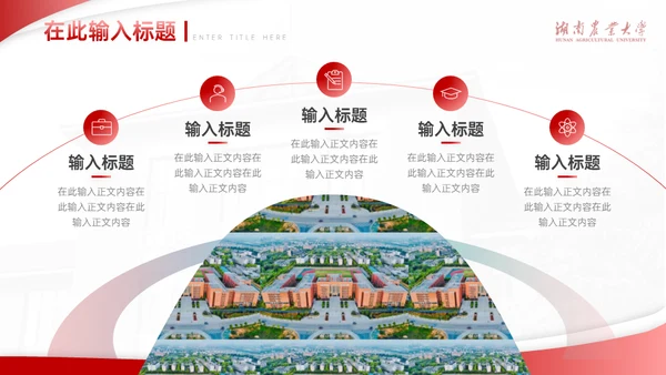 湖南农业大学概况学校介绍宣传通用PPT模板