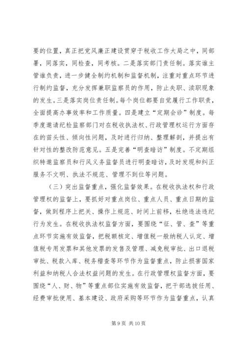 国税系统行政管理调研报告.docx