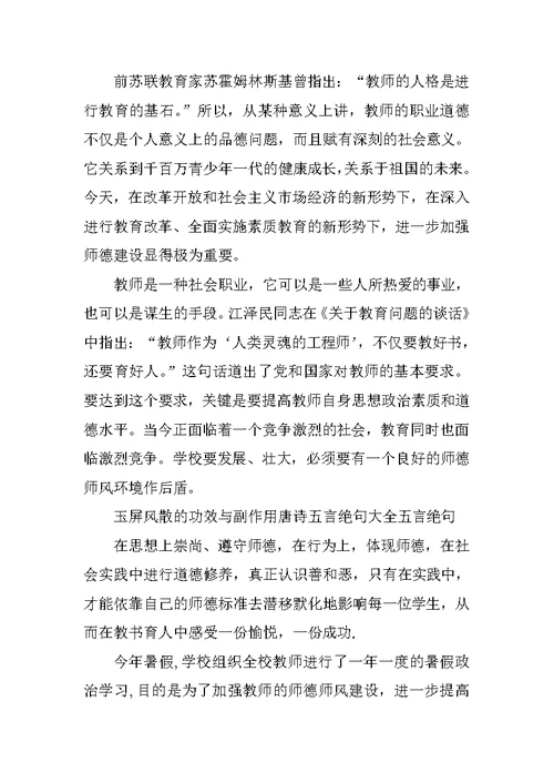 教师暑期学习的心得体会