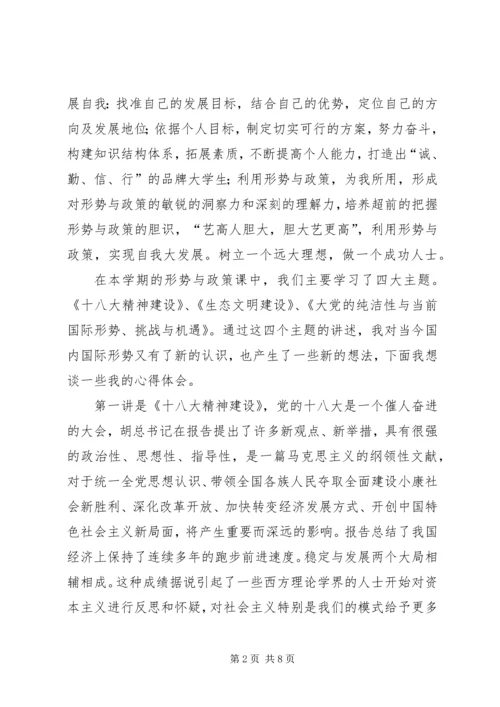 形势与政策的心得体会 (3).docx