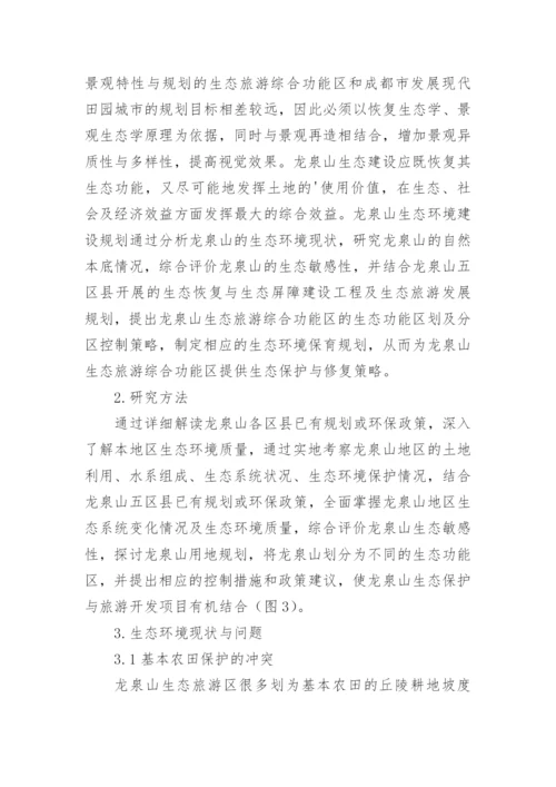 基于生态学原理城市用地规划论文.docx