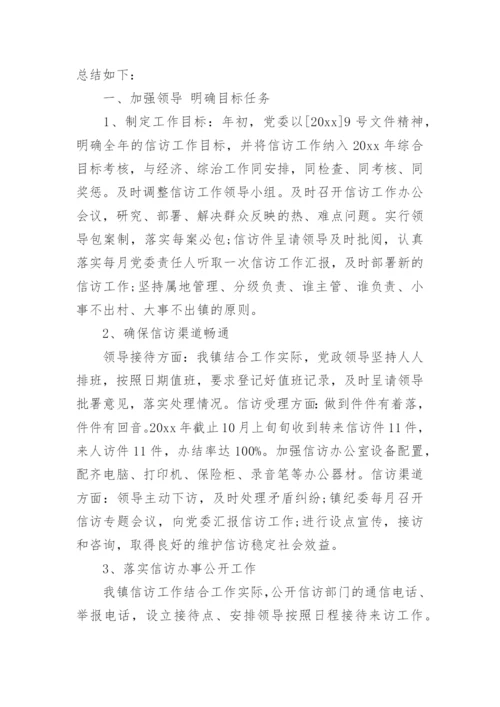 信访工作总结_5.docx