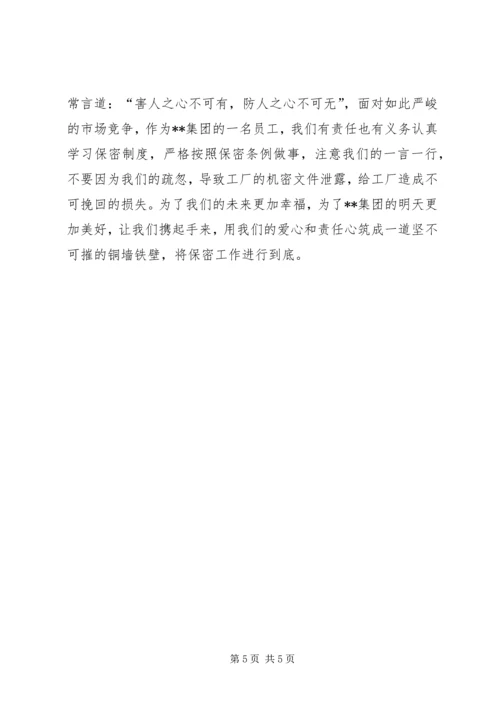 学习新保密法心得体会[合集] (2).docx