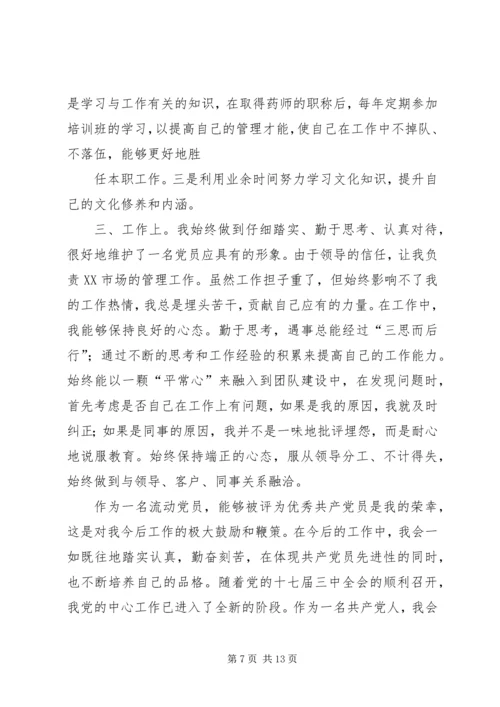 第一篇：流动党员思想汇报.docx