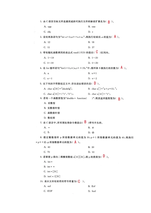 2023年电大C语言程序设计期末考试历届真题试卷.docx