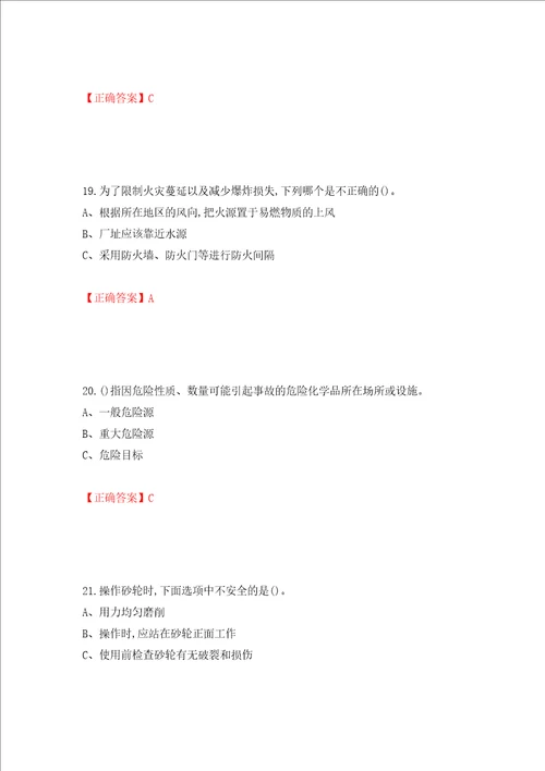 合成氨工艺作业安全生产考试题全考点模拟卷及参考答案第11次