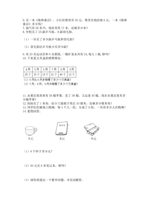 二年级上册数学应用题100道附参考答案（a卷）.docx