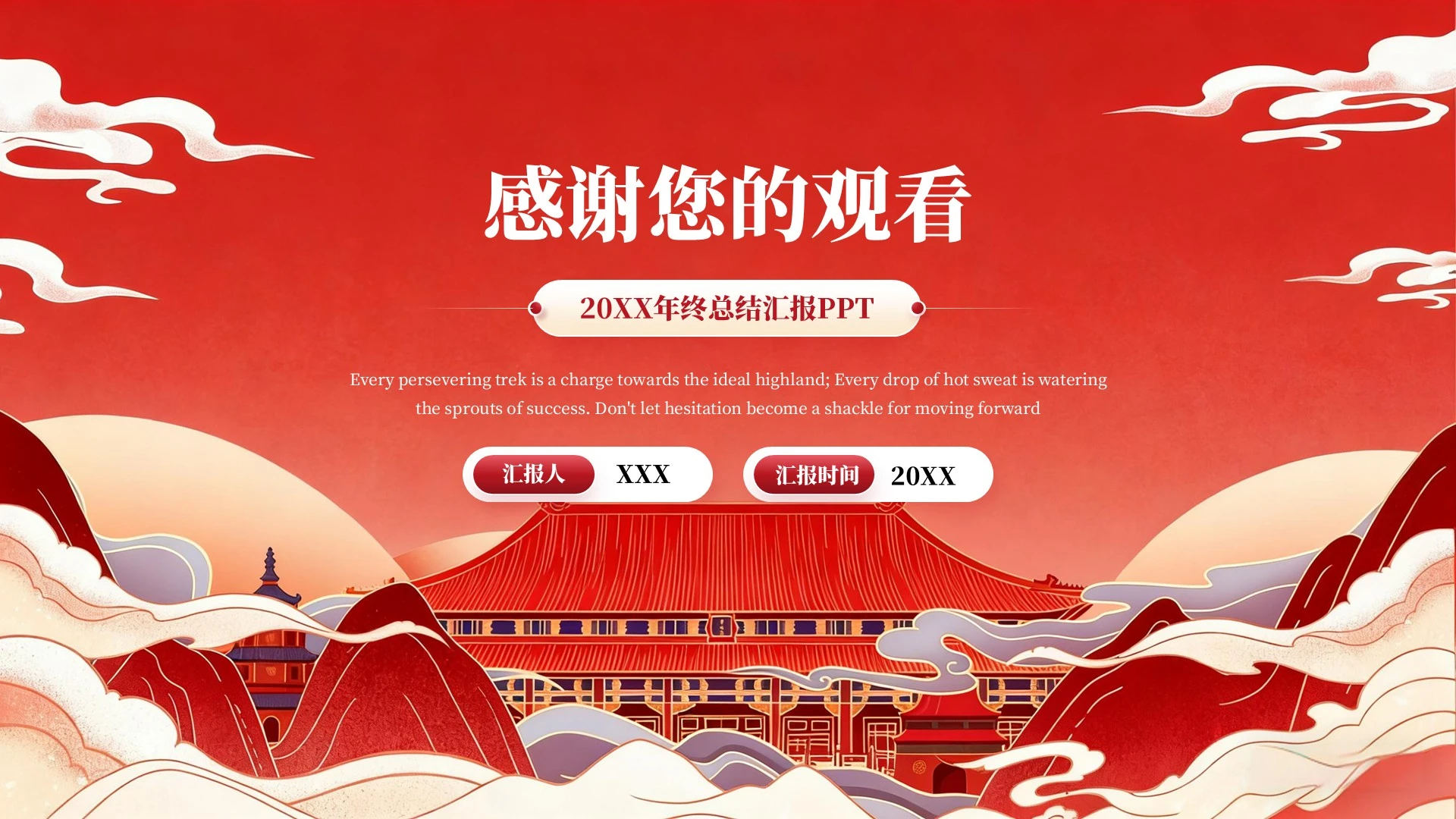 红色中国风通用年终总结PPT单页