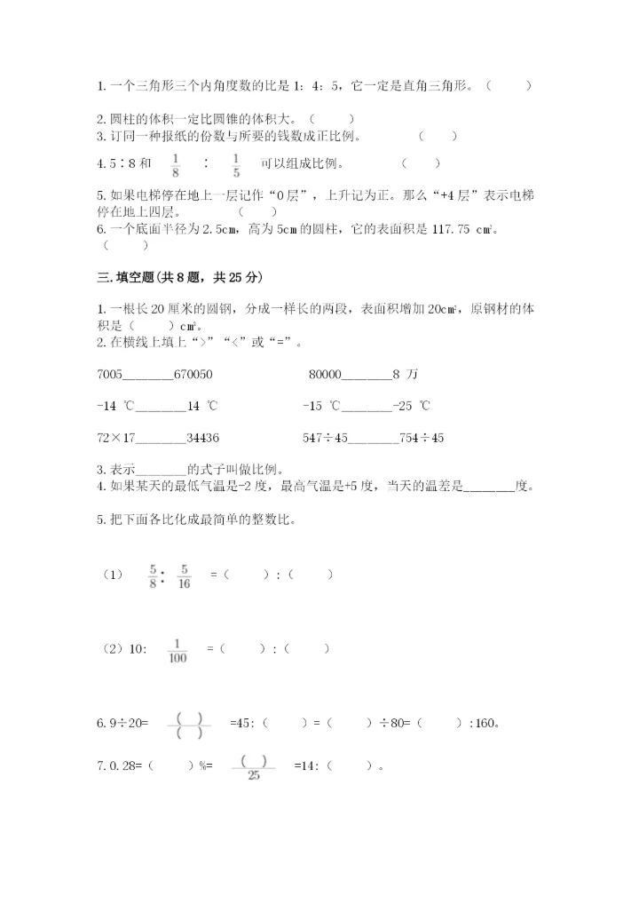 瓮安县六年级下册数学期末测试卷（夺冠系列）.docx