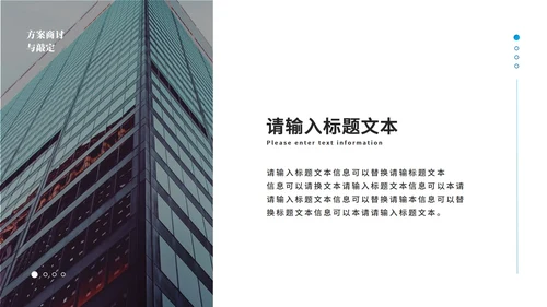 墨蓝色简约企业宣传PPT模板