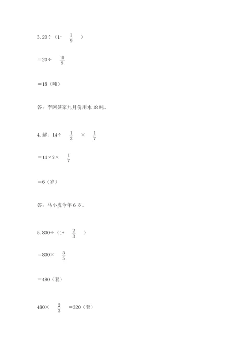 冀教版五年级下册数学第六单元 分数除法 测试卷附参考答案【综合卷】.docx