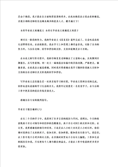 2022毕业实习报告谢辞范文十篇