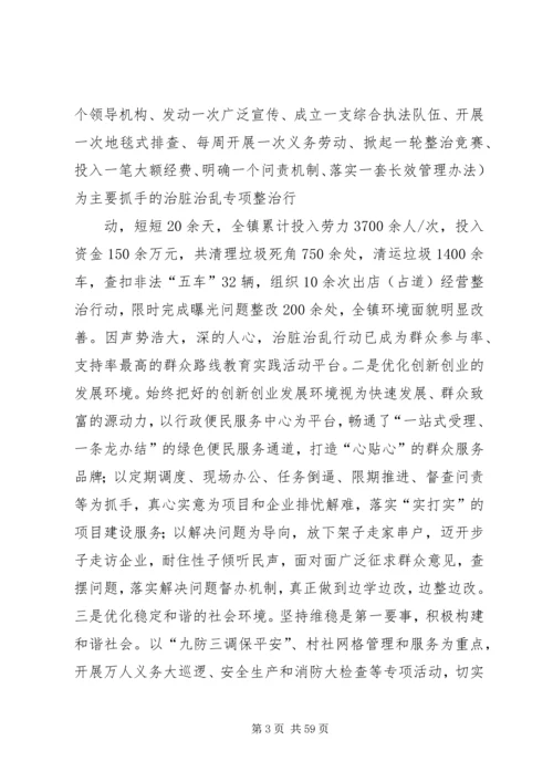 党的群众路线教育实践活动经验材料.docx