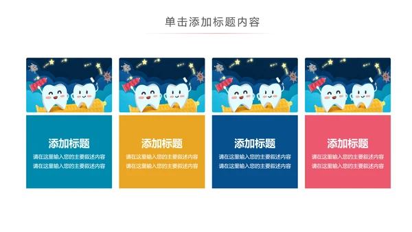 儿童牙科牙医爱护牙齿口腔护理PPT模板