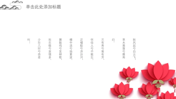 简约现代中式中国风通用PPT模板