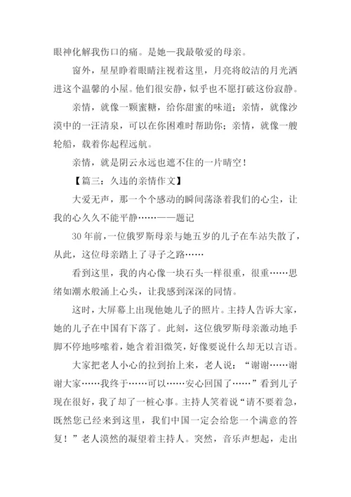 关于亲情的作文600字-3.docx