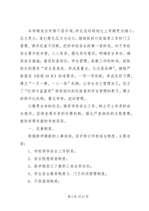 第一篇：小学XX年秋季安全大检查自查报告.docx