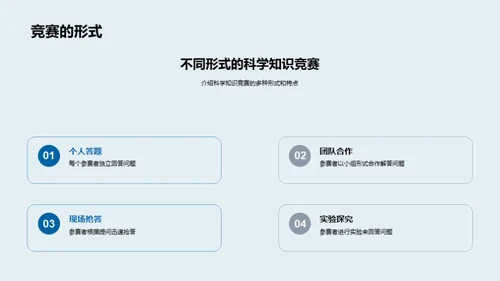 科学知识竞赛全攻略