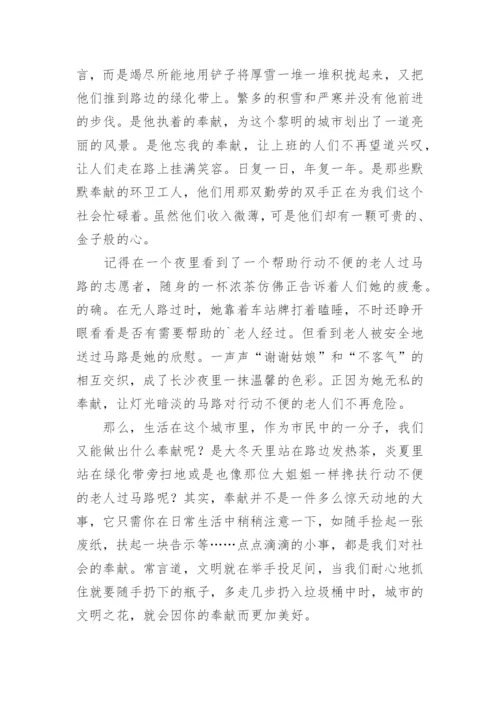 奉献的议论文.docx
