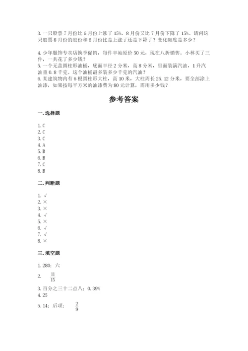 人教版六年级下册数学期末测试卷精品【名校卷】.docx