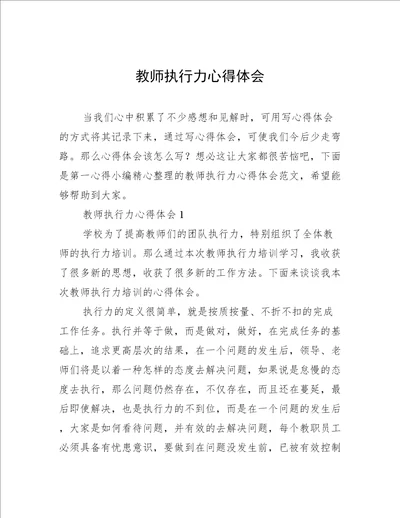 教师执行力心得体会