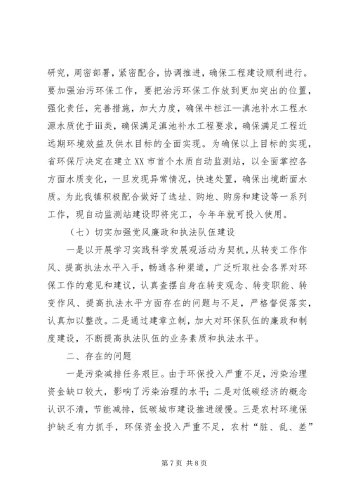 环保所工作总结及安排 (6).docx