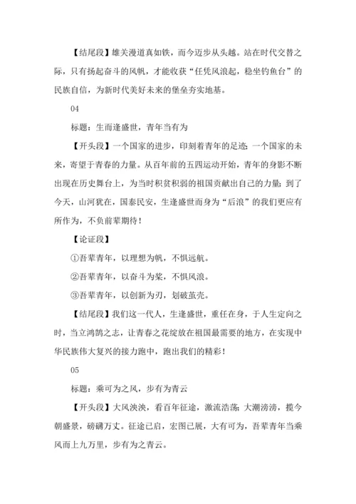 高考高分议论文的30组精彩构思.docx