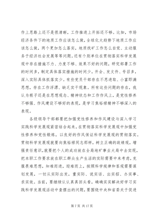 学习焦裕禄精神七一党课辅导材料.docx