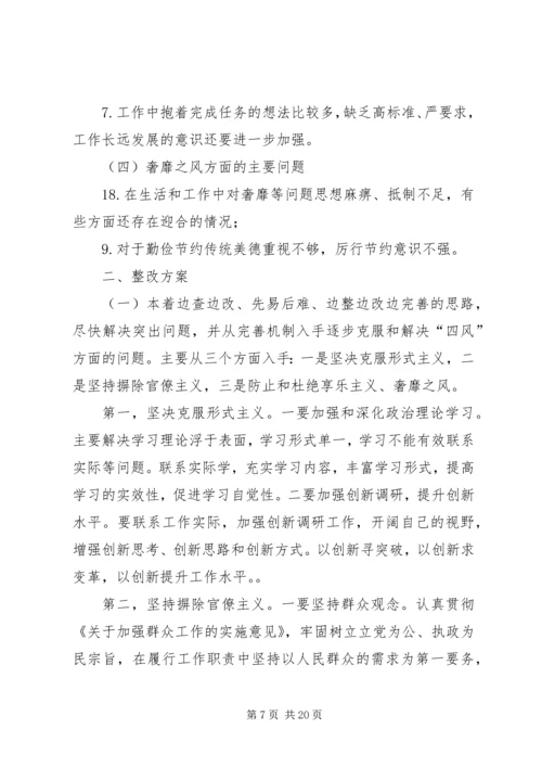 群众路线教育实践活动党员个人整改方案.docx