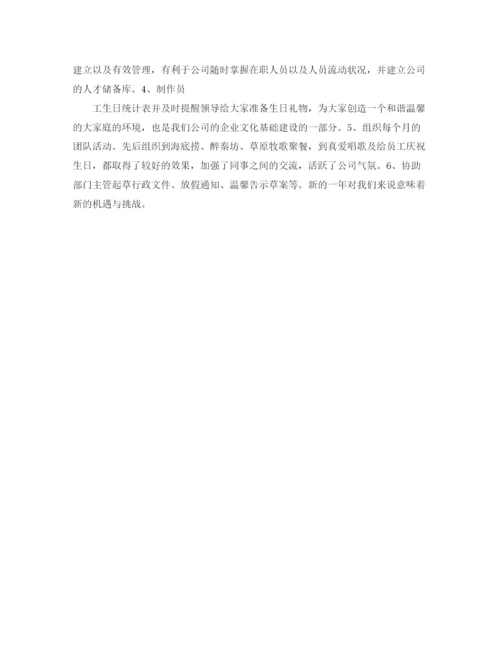 精编之文员月度工作总结结尾范文.docx