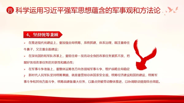 习近平强军思想新时代中国特色社会主义思想PPT课件建军节