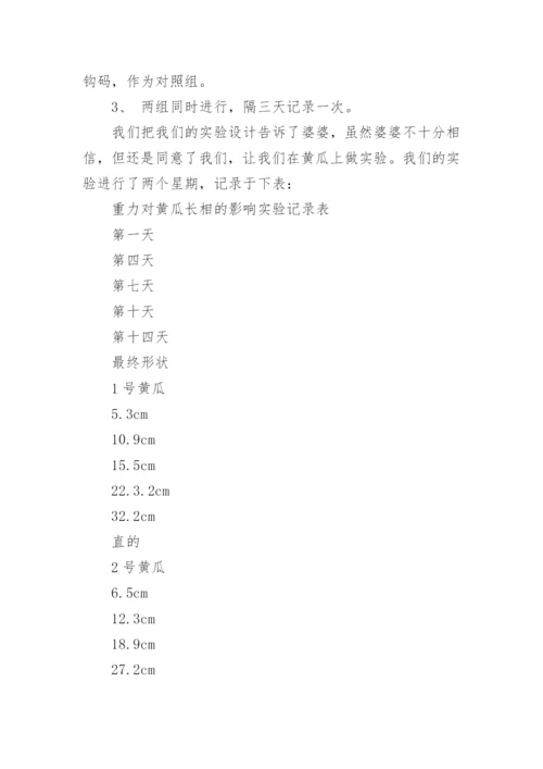 科学植物小论文.docx