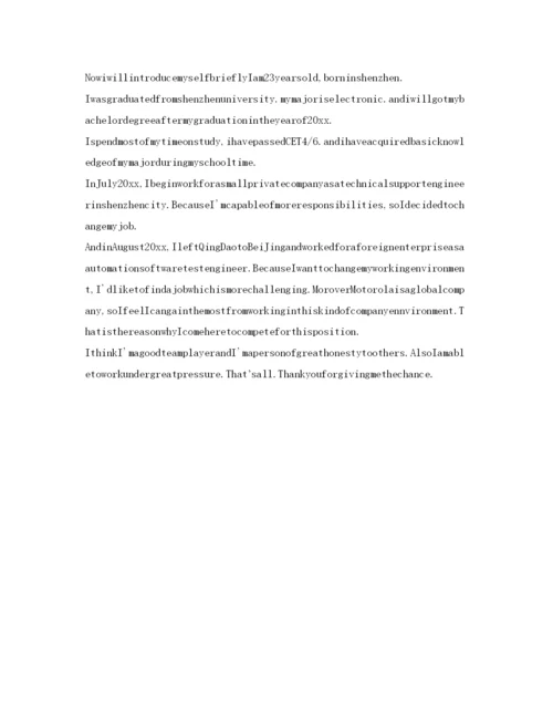 精编英语口语面试自我介绍参考范文.docx