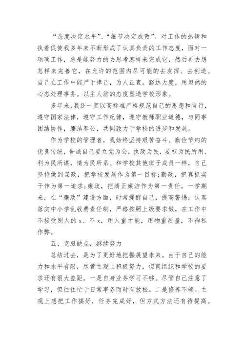 教学副校长述职报告范例.docx