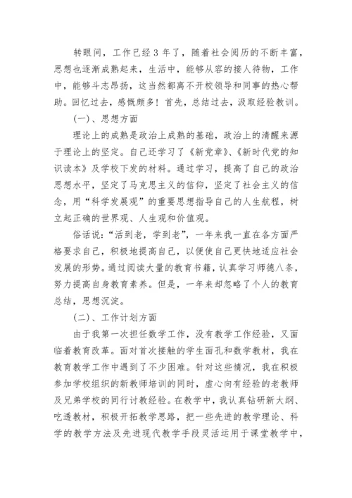 优秀教师党员思想汇报范文.docx