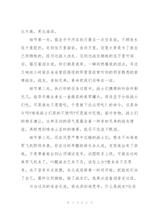 观看长津湖之水门桥心得体会八篇.docx