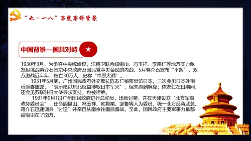 纪念九一八事变勿忘国耻宣传教育通用PPT模板
