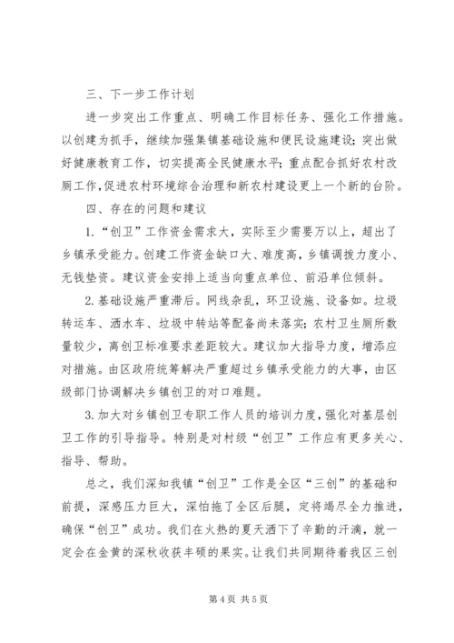 创卫工作推进会发言材料1.docx