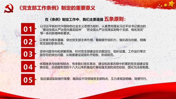 中国共产党支部工作条例学习解读党课PPT