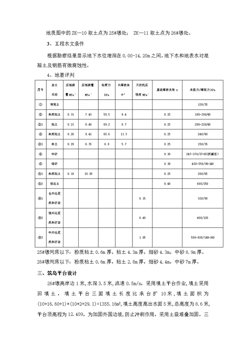 主墩钢板桩围堰施工方案经专家论证