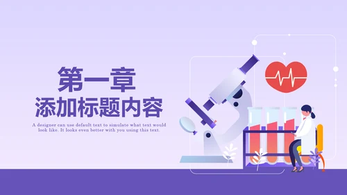 现代医疗科技医生护士述职报告医疗报告PPT