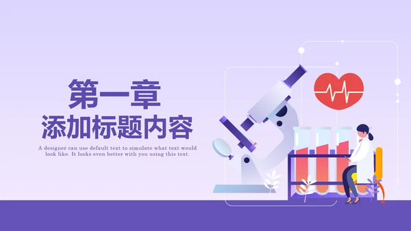 现代医疗科技医生护士述职报告医疗报告PPT