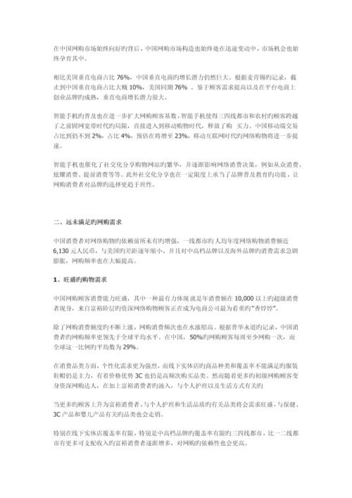 中国网络购物市场研究情况.docx