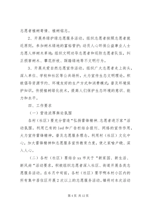 乡镇弘扬雷锋精神推动志愿服务工作方案.docx