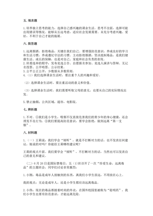 部编版五年级上册道德与法治期中测试卷带答案（考试直接用）.docx