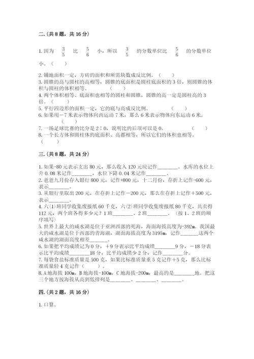 实用小学数学青岛版六年级下册期末测试卷带答案（轻巧夺冠）.docx