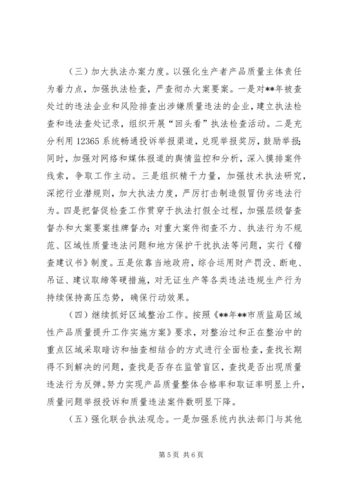 质监局工作实施方案 (5).docx