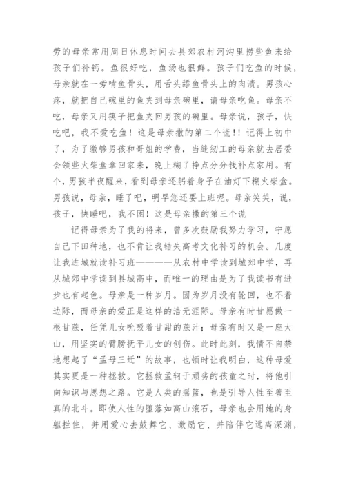 感恩父母的散文.docx