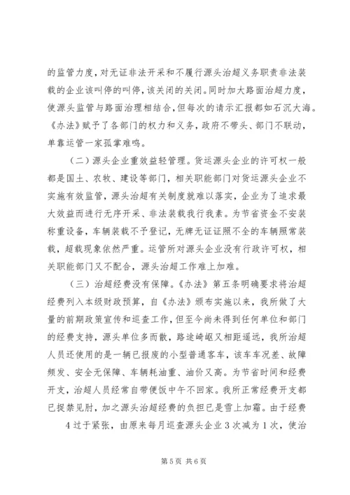 源头治超培训计划 (3).docx